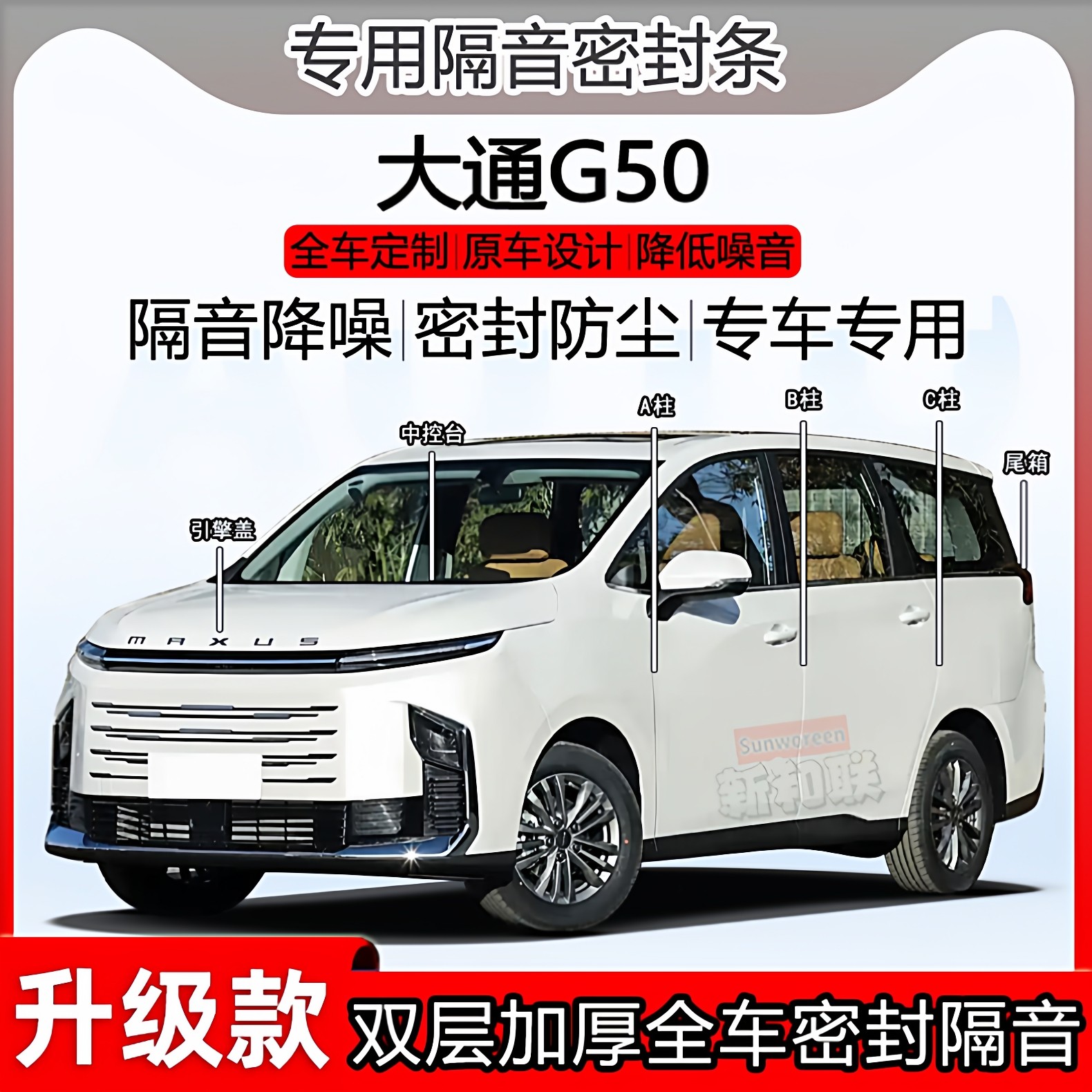 适用上汽大通G50密封条全车门ABC柱密封条中控隔音条引擎盖尾箱条,汽车用品/电子/清洗/改装,车用密封胶条,淘宝优惠券,粉丝福利购,淘宝优惠卷