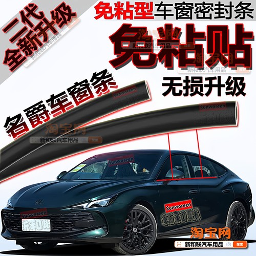 名爵车窗密封条二代免粘无损升级
