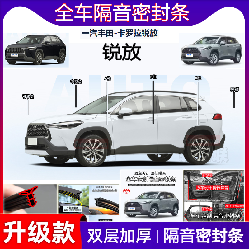 卡罗拉密封条b柱隔音前盖尾箱