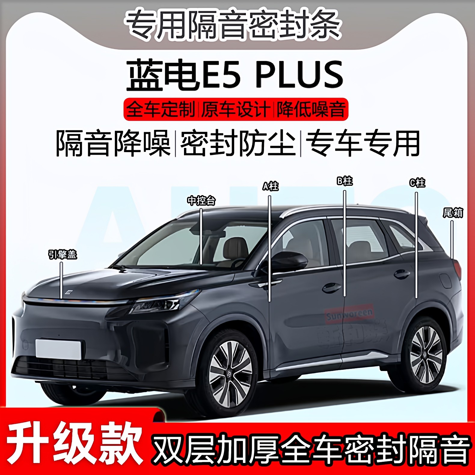 适用赛力斯蓝电E5 PLUS密封条全车门ABC柱密封中控隔音前盖尾箱条,汽车用品/电子/清洗/改装,车用密封胶条,淘宝优惠券,粉丝福利购,淘宝优惠卷