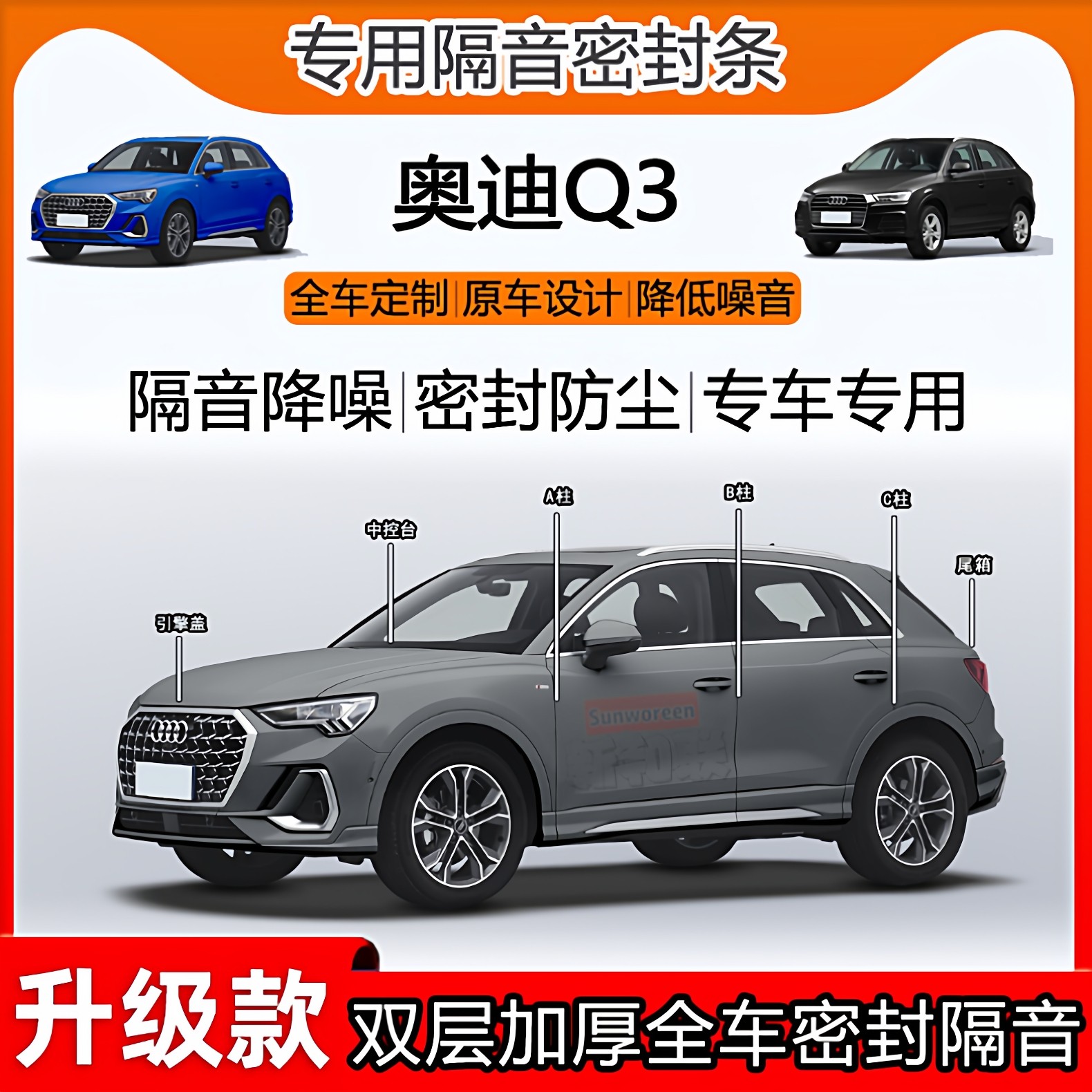 适用于奥迪Q3密封条全车门B柱中控仪表台隔音引擎机盖尾箱密封条