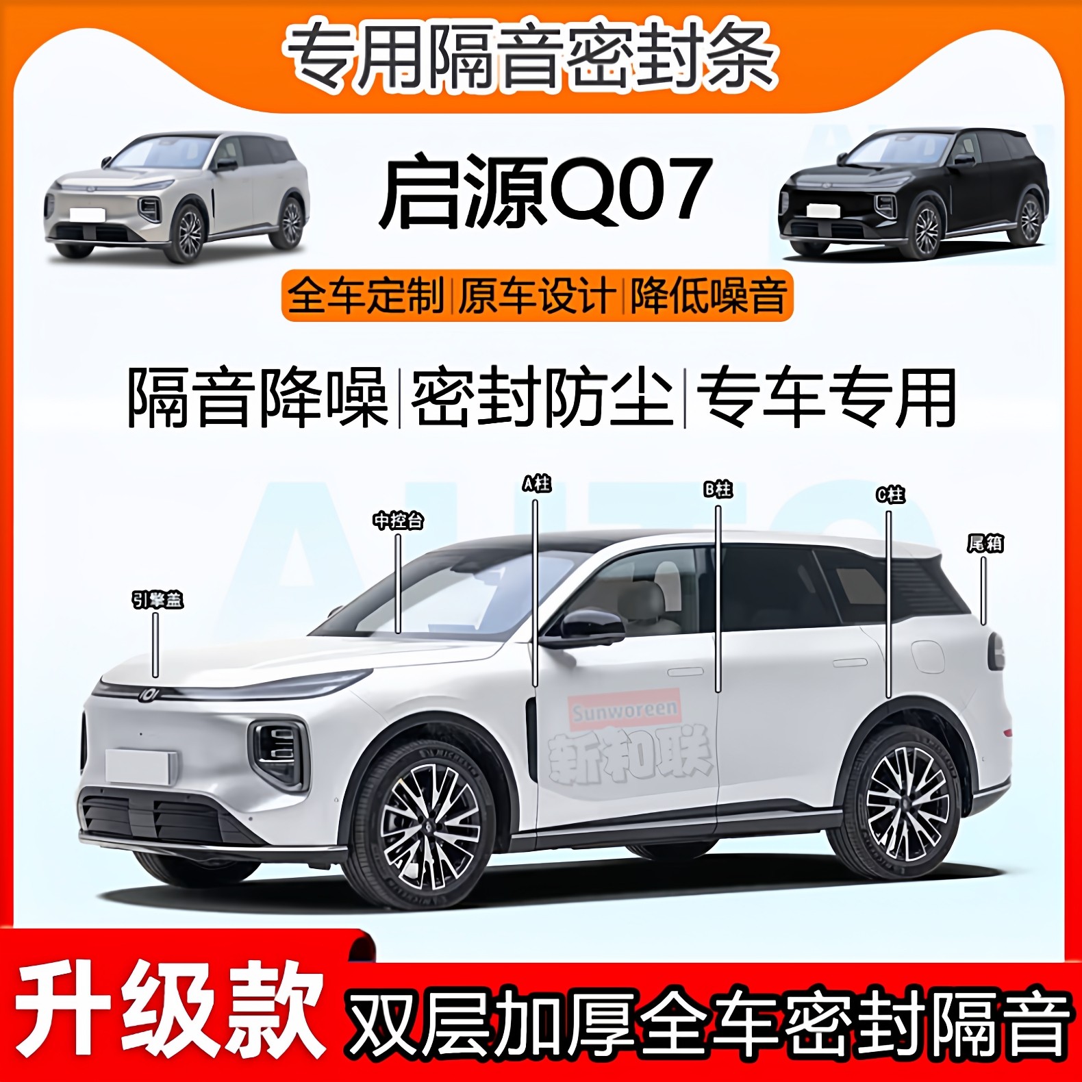 适用长安启源Q07密封条全车门B柱中控隔音ac柱前盖后备尾箱密封条,汽车用品/电子/清洗/改装,车用密封胶条,淘宝优惠券,粉丝福利购,淘宝优惠卷