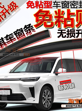 适用广汽传祺GS4 GS8 7M6EM8 GS3影豹车窗密封条玻璃隔音二代免粘