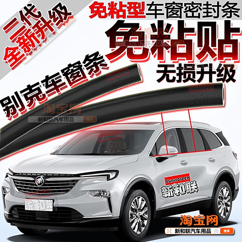 别克车窗密封条二代免粘玻璃隔音