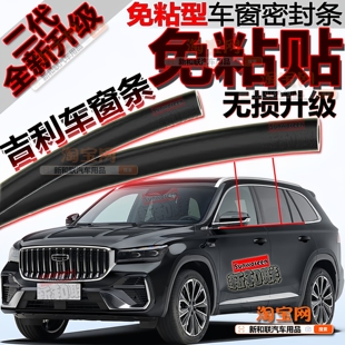 适用吉利博越星越星瑞帝豪星愿银河E5车窗密封条玻璃隔音二代免粘