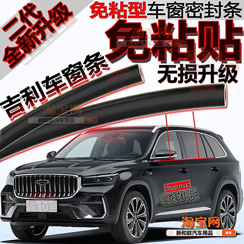吉利车窗密封条二代免粘无损升级