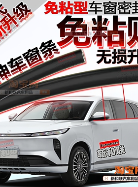 适用东风风神E70奕炫AX7皓翰L7皓极L8车窗密封条二代免粘玻璃隔音