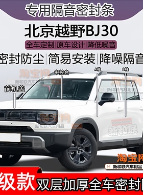 适用北京越野BJ30密封条全车门隔音ABC柱密封中控引擎盖机盖尾箱