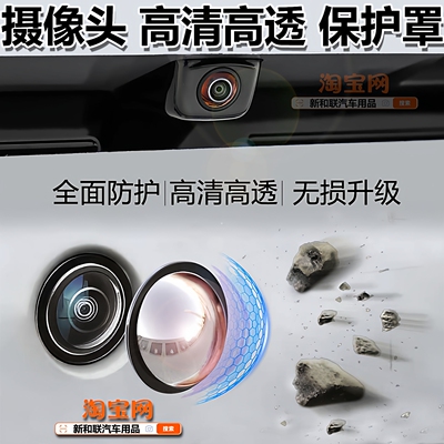 问界摄像头保护盖尚界摄像防护罩