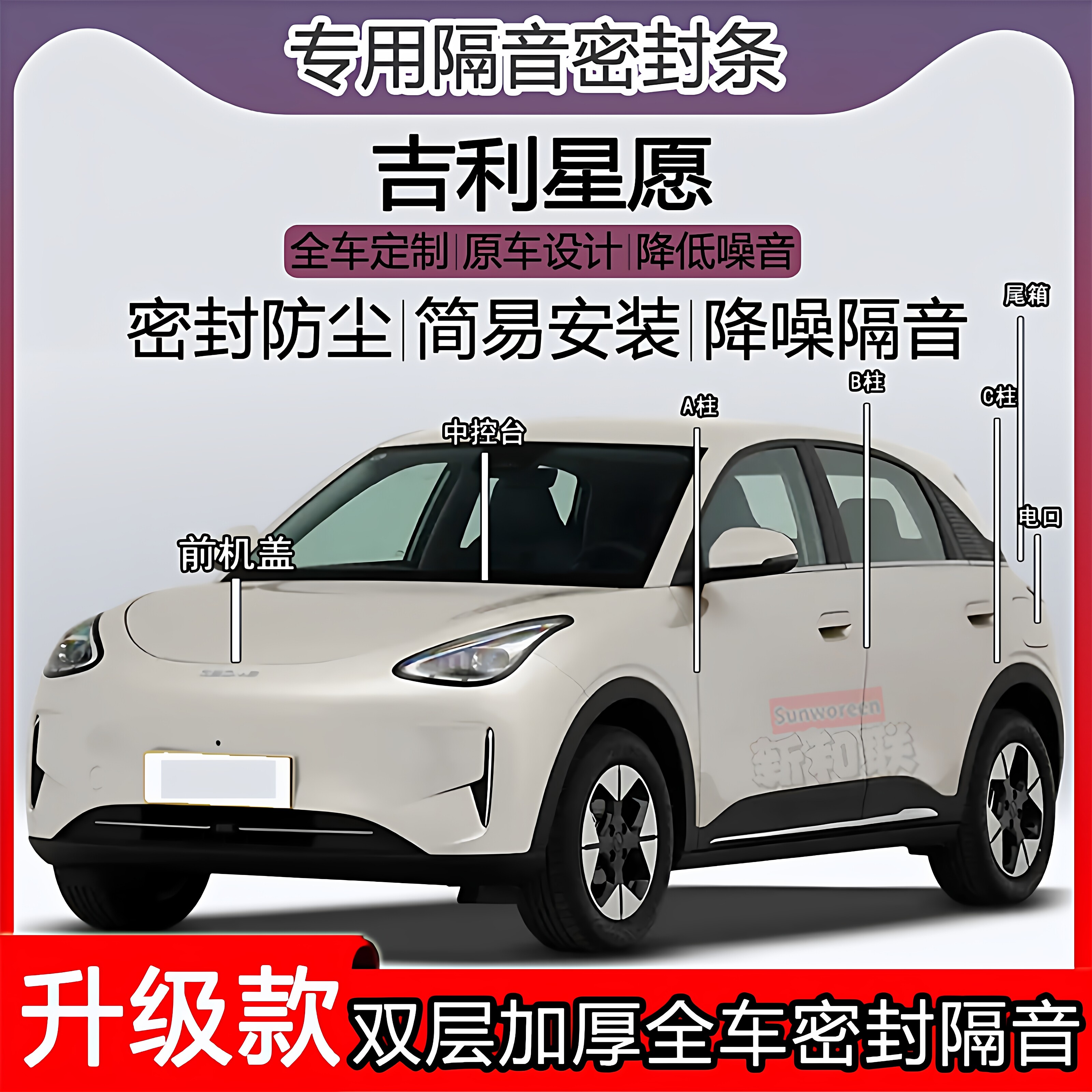 适用吉利星愿密封条全车门隔音ABC柱中控仪表台充电口机盖尾箱条