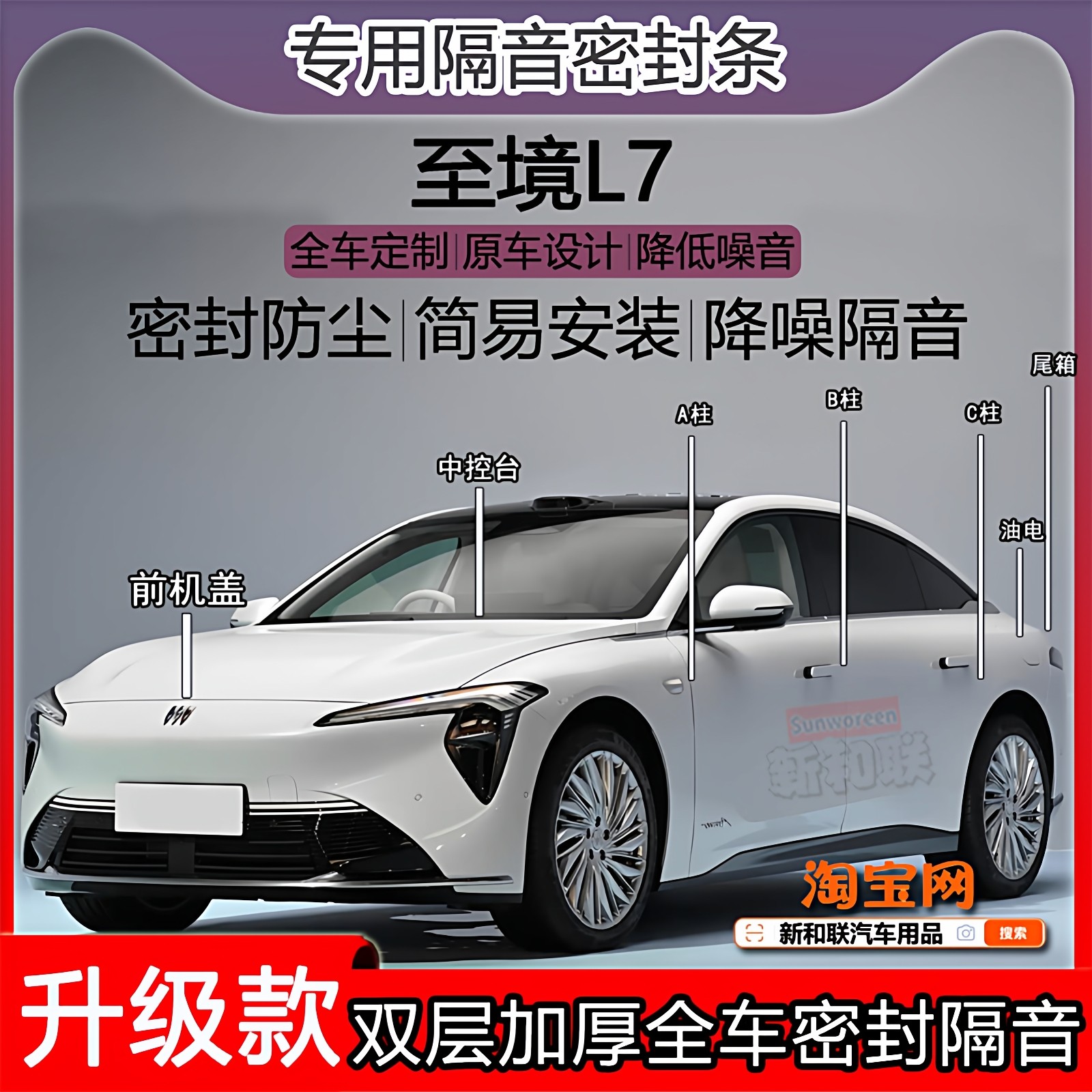 适用别克至境L7密封条全车门隔音ABC柱密封条中控油盖机盖尾箱条