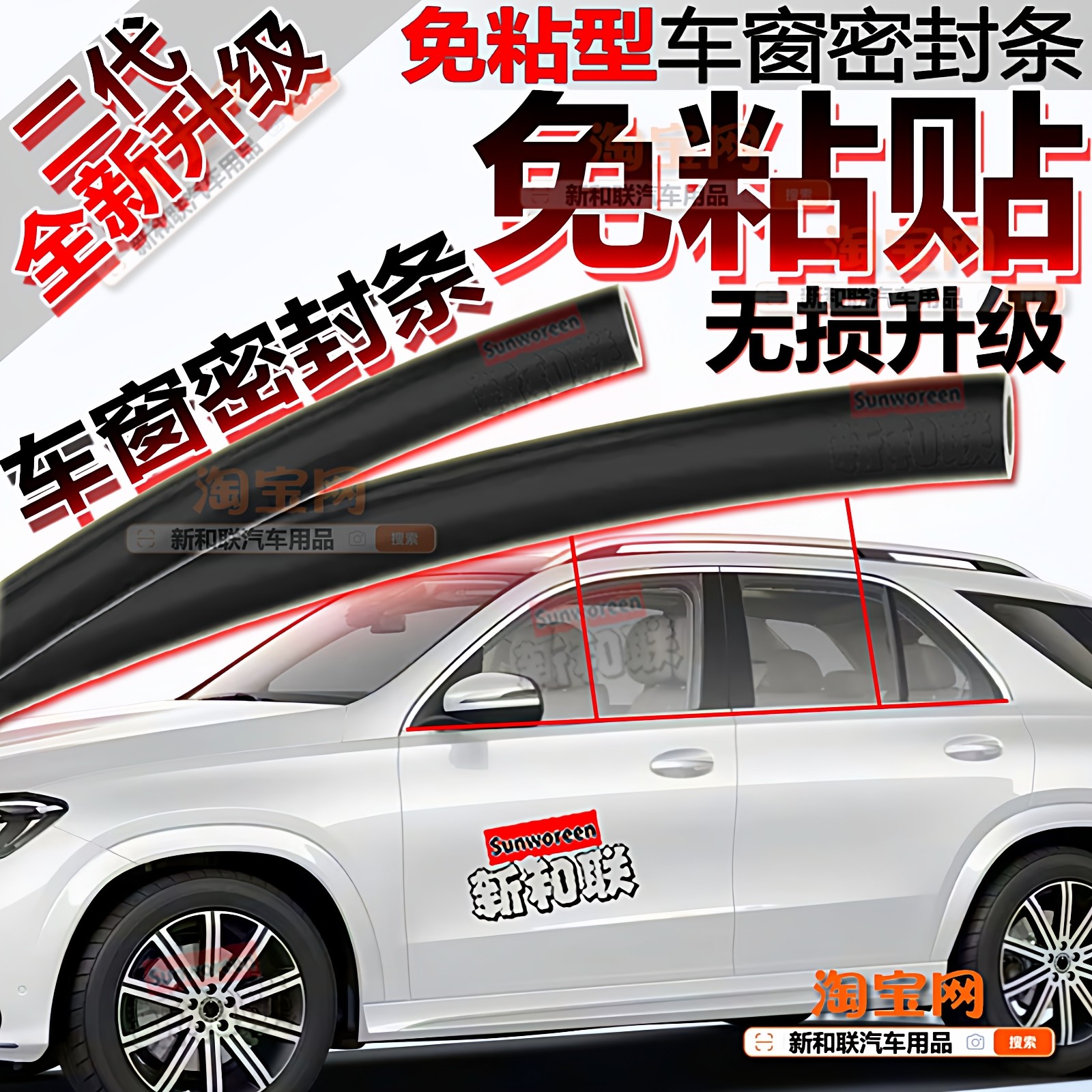 适用汽车通用型SUV车窗玻璃隔音条降噪轿车二代免粘贴车窗密封条,汽车用品/电子/清洗/改装,车用密封胶条,淘宝优惠券,粉丝福利购,淘宝优惠卷