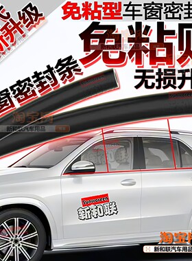车窗玻璃隔音密封条免粘无损升级