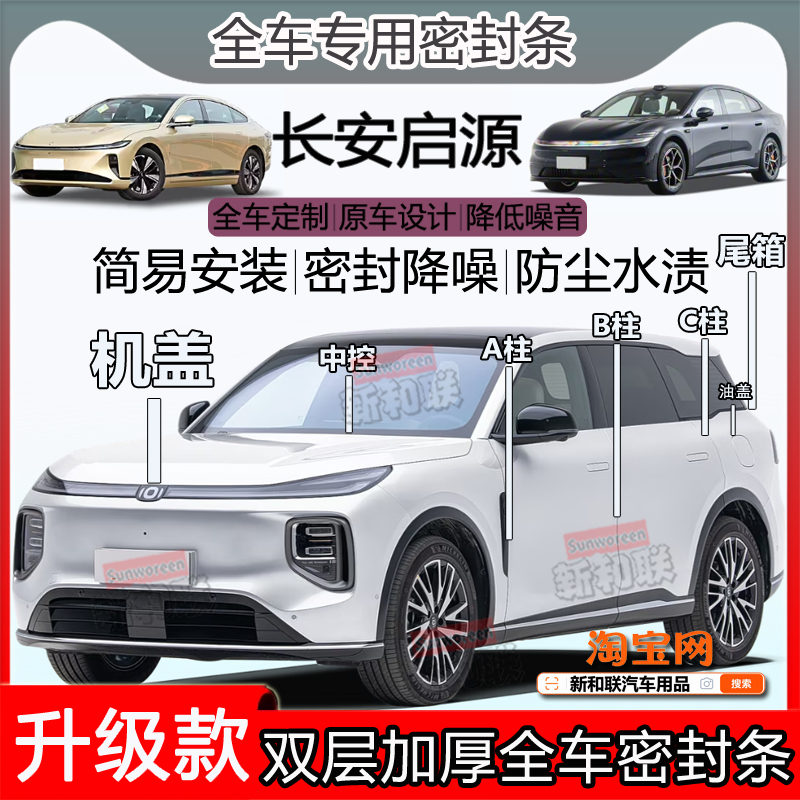 启源密封条全车门abc柱机盖尾箱