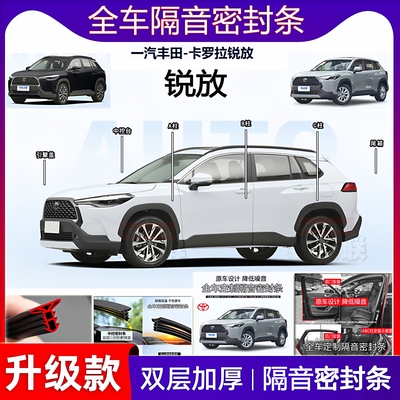 卡罗拉全车密封条ABC柱前盖尾箱
