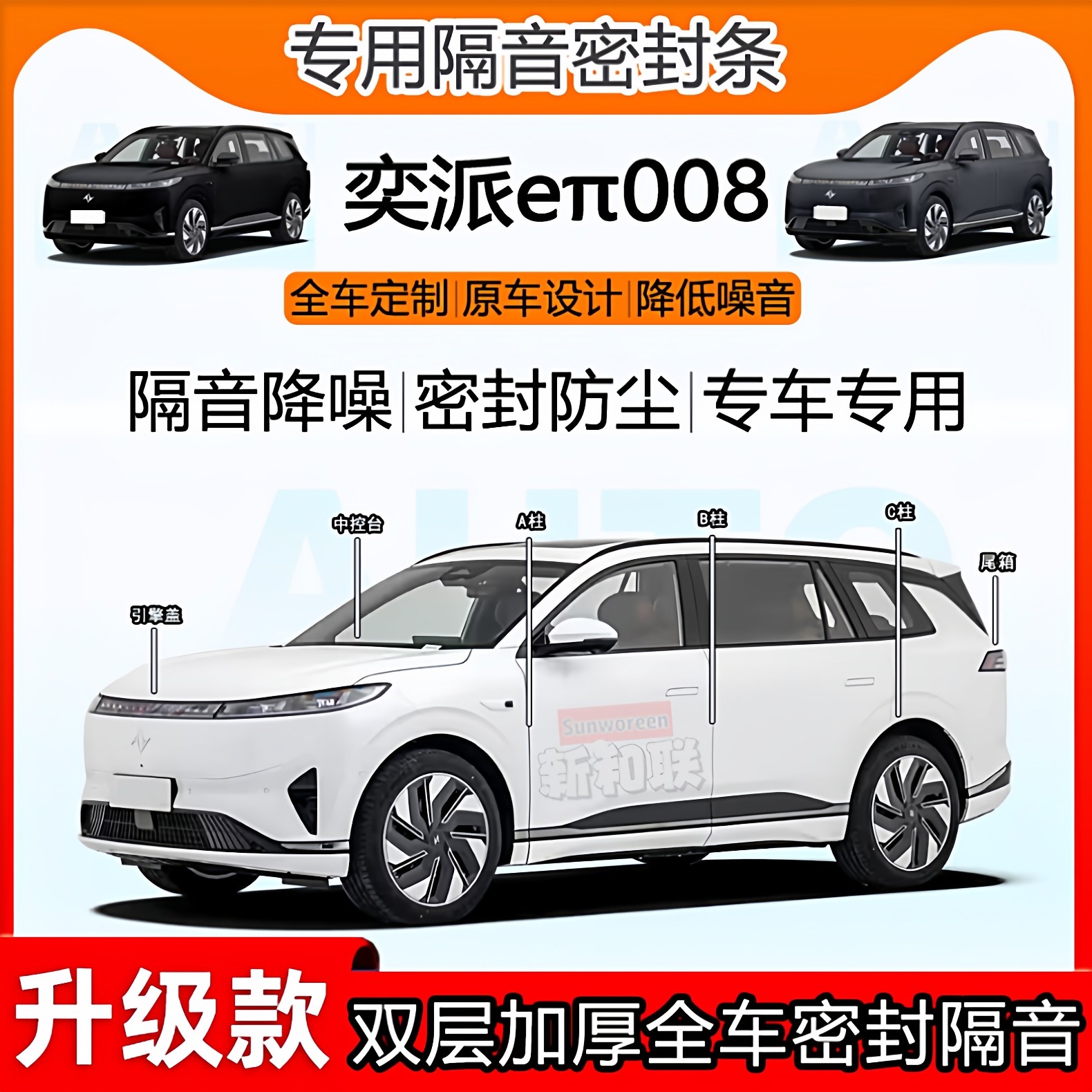 适用东风奕派eπ008密封条全车门B柱中控隔音ac柱前盖尾箱密封条,汽车用品/电子/清洗/改装,车用密封胶条,淘宝优惠券,粉丝福利购,淘宝优惠卷