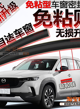 适用马自达CX5行也 阿特兹EZ-60车窗密封条昂克赛拉免粘玻璃隔音
