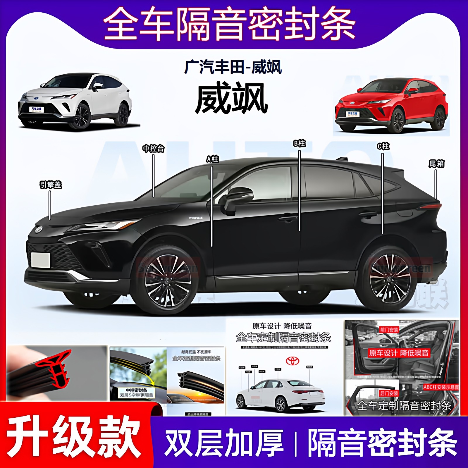 适用于广汽丰田威飒密封条全车门B柱中控仪表台隔音机盖尾箱密封