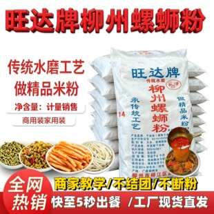旺达牌柳州螺蛳粉桂林米粉广西特产米线正宗炒螺蛳粉新疆米粉商用