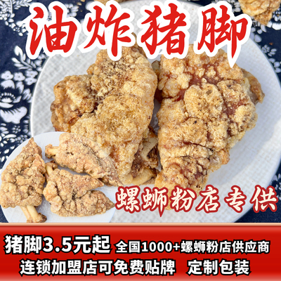 柳州炸猪脚螺蛳粉专用