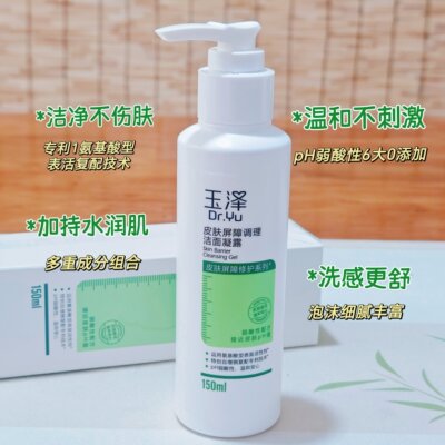 玉泽皮肤屏障洁面凝露洗面奶氨基酸温和保湿不刺激敏感专用清洁