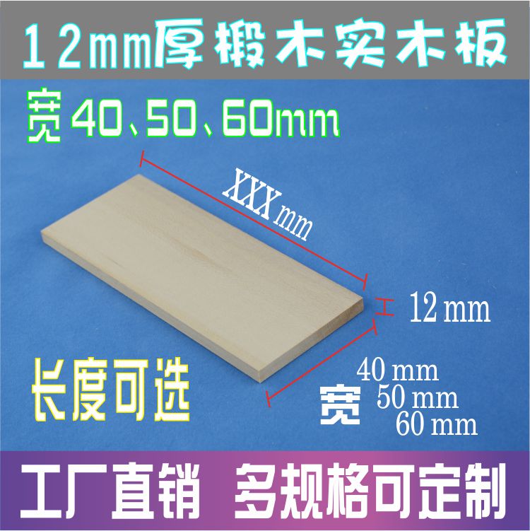 椴diy工艺品实木板定制