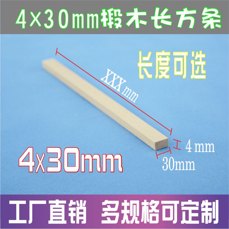 椴木条原木色长方形木棍实木条创意定制diy木质木杆工艺品4x30mm