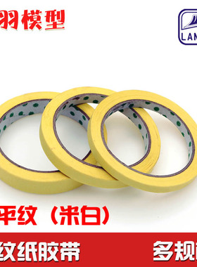 美纹胶带纸胶带可写字标记辅助工具纸绑带 黄色平纹胶带纸