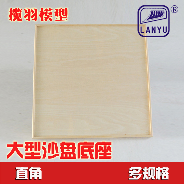 手办沙盘模型底座木质台实木边框