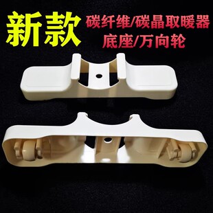 取暖器底座支架烘衣架电暖器轱辘晾衣架轮子碳纤维电暖气脚轮配件