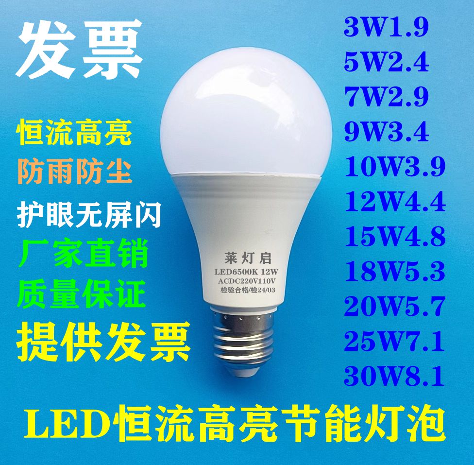 LED恒流超亮节能灯泡3W30W大功率E27E14B22螺旋卡口家用照明省电 家装灯饰光源 LED球泡灯 原图主图