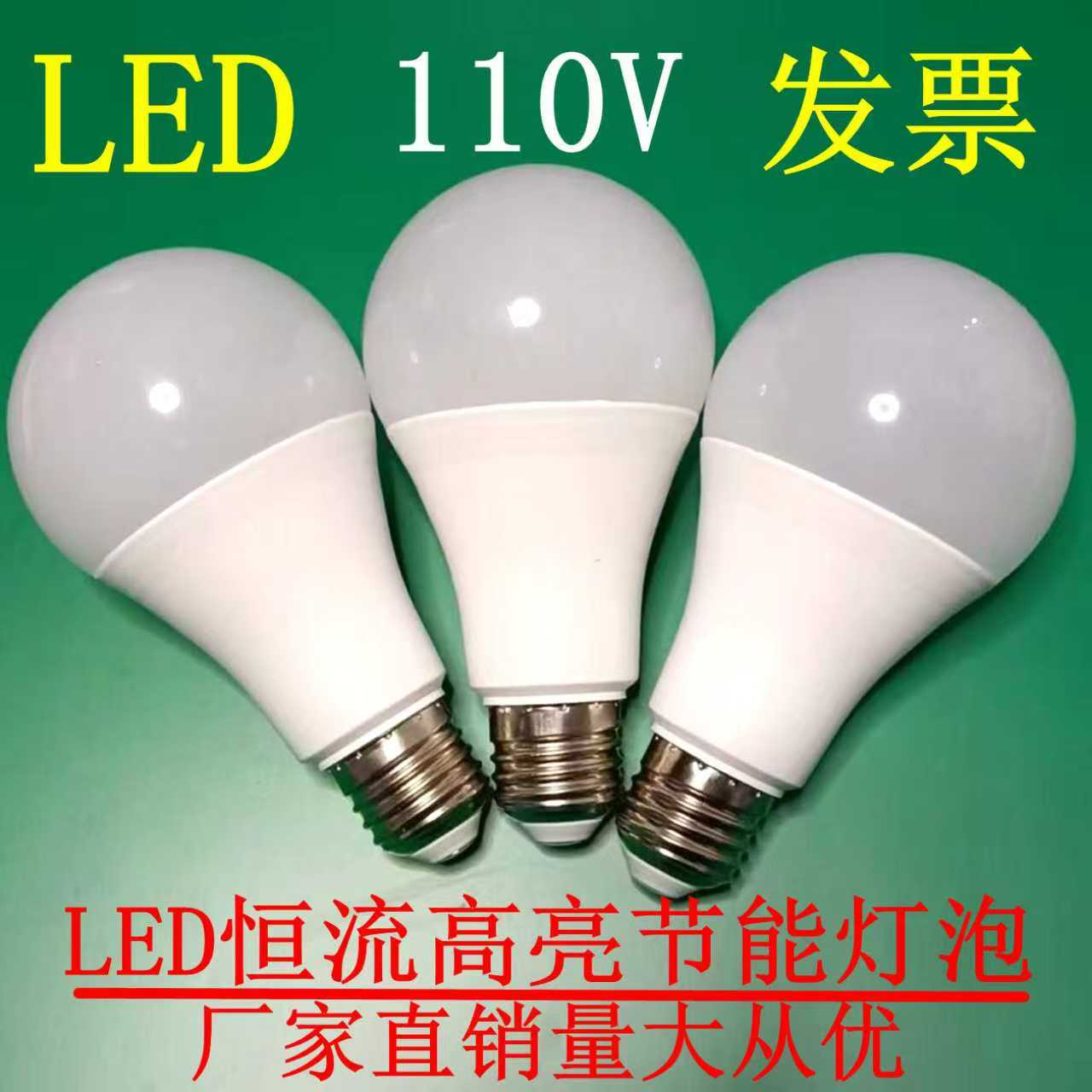 110v220v通用恒流高亮LED灯泡图片