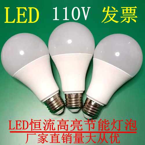 110v220v通用恒流高亮LED灯泡