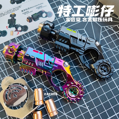 特工嘭仔金属EDC玩具合金模型