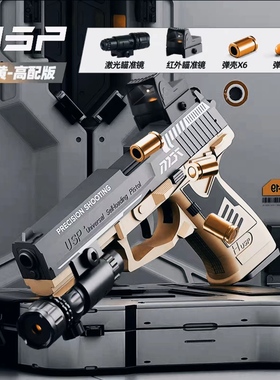 USP格洛克M1911连发手枪反吹空挂射击抛壳玩具枪儿童男孩塑料子弹