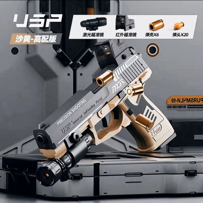 USP连发格洛克反吹M1911玩具枪