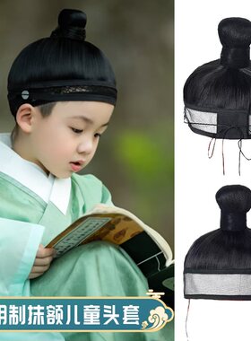 男童汉服古风一体抹额发髻假发