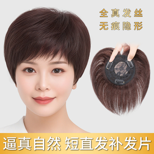 短发假发女片头顶遮白发稀少全真人发丝自然轻薄增发量刘海补发片