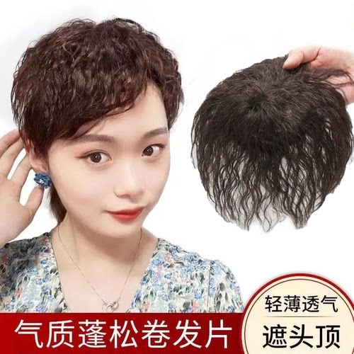 头顶补发片遮白发发片女仿真发无痕接发片补发块 玉米烫蓬松卷