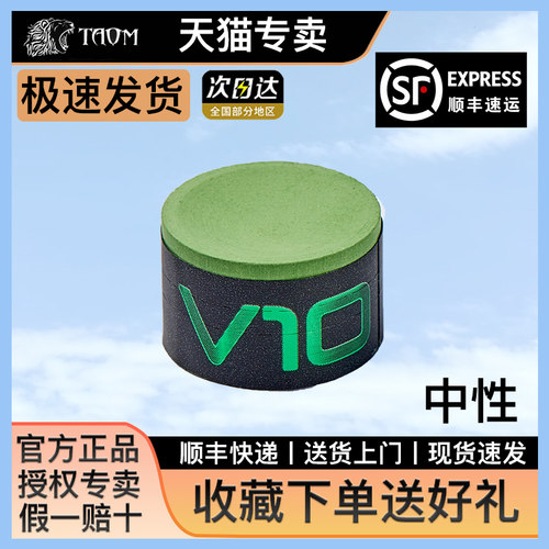 进口TAOM巧克粉V10中式黑八斯诺克干性九球杆台球职业级塔悟·姆