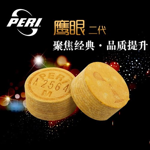 皮尔力 PERI鹰眼二代台球杆皮头中式黑八台球杆头十六彩枪头九球