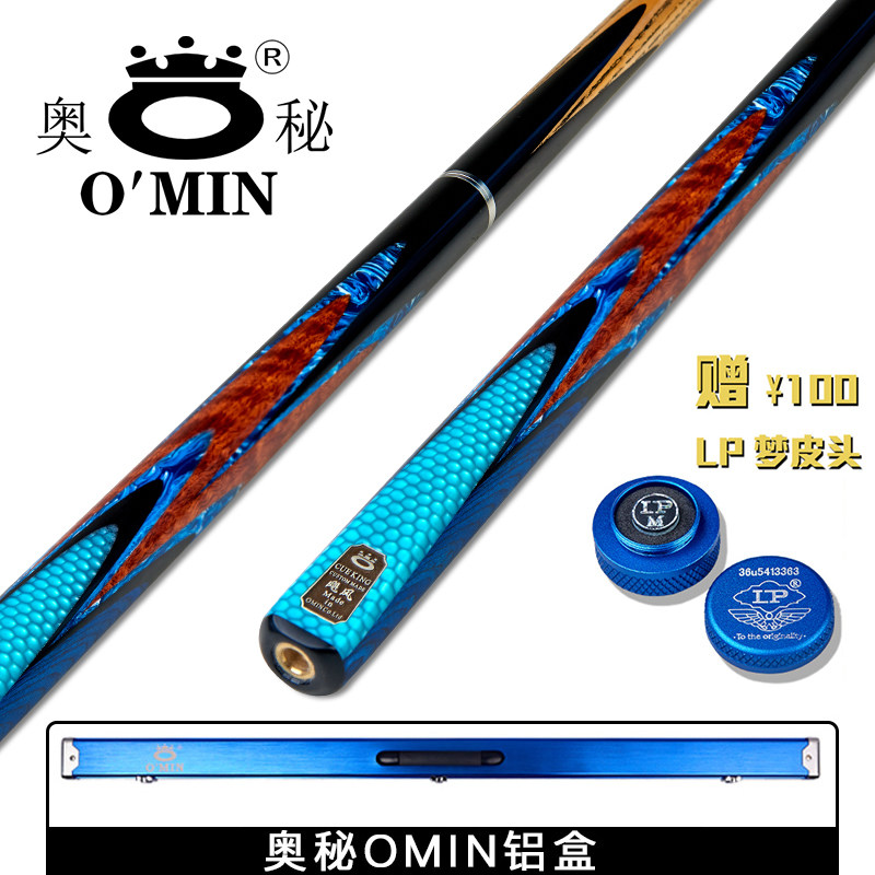 奥秘OMIN飓风台球杆黑八黑8球杆中式八球斯诺克16彩中头 桌球杆