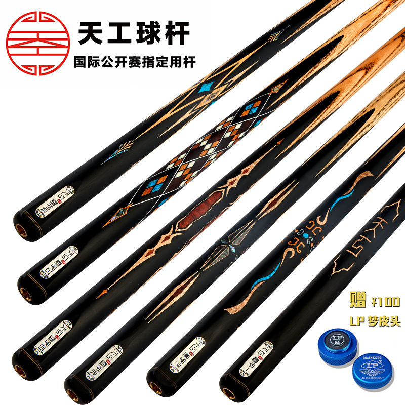 天工墨子12345一二三四五布衣台球杆黑八小头黑8中式八球中头桌球