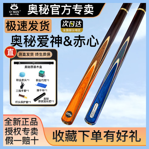 奥秘赤心爱神追分台球杆