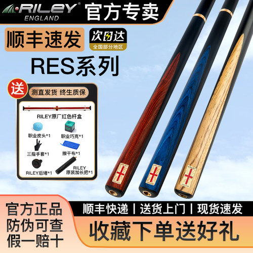 RILEY莱利RES100台球杆斯诺克小头黑8中式八球黑八中头桌球杆16彩