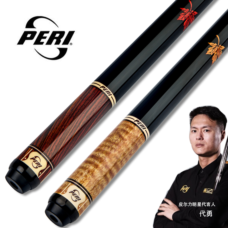 皮尔力 PERI极速SY台球杆中式黑8美式九球杆大头八球桌球杆黑八