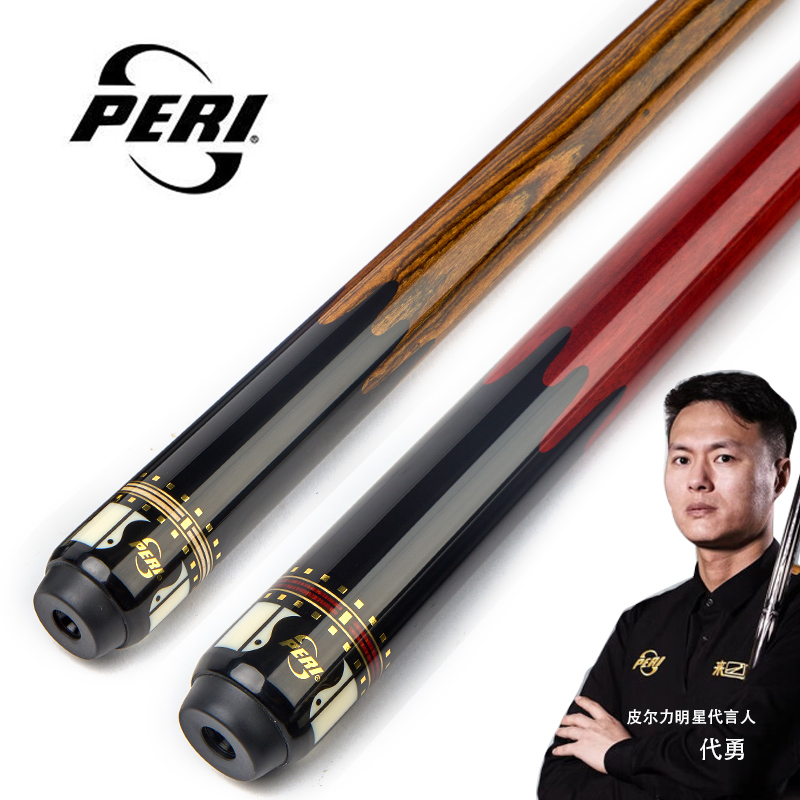 皮尔力 PERI极速SK台球杆中式黑8美式九球杆大头八球桌球杆黑八16