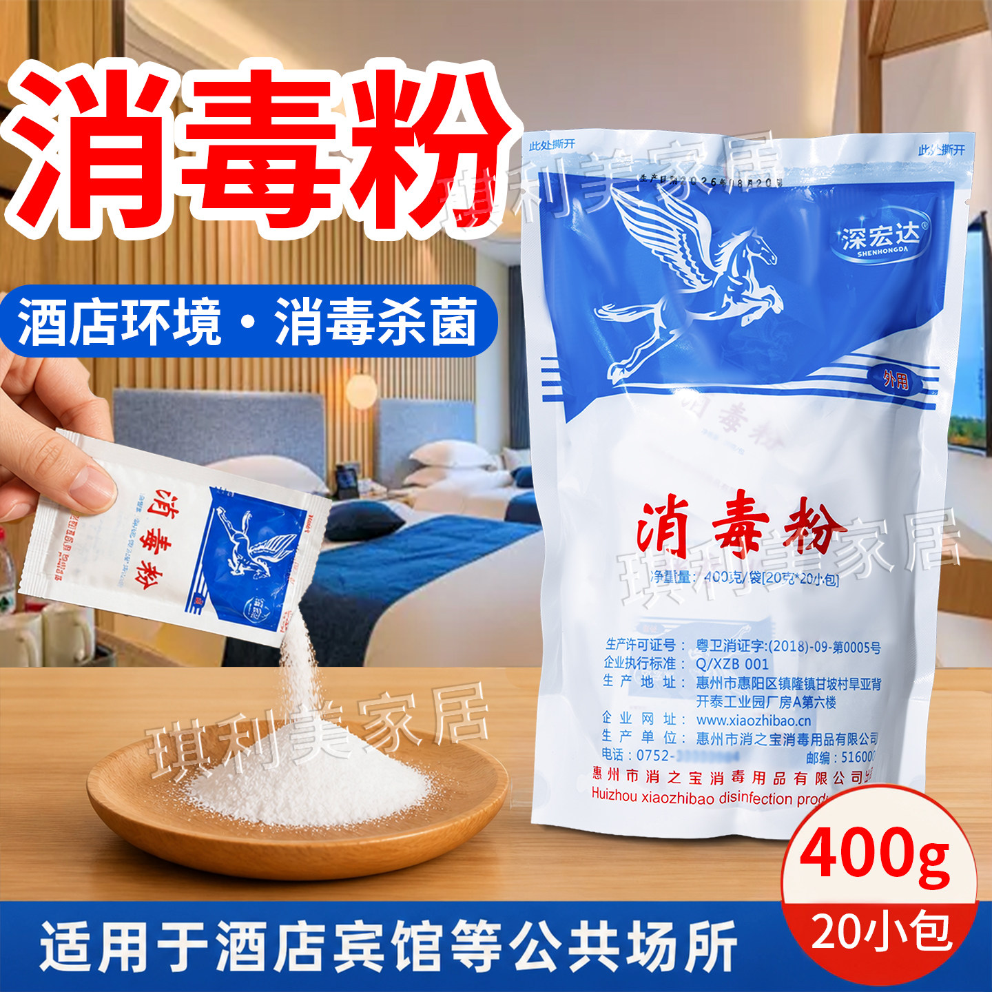 深宏达400g含氯消毒粉家用清洁图片
