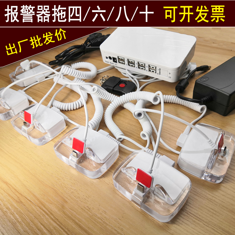 华为3.5手机防盗器报警器展示架苹果小米OPPO拖六八十多路防盗器在类目 电子/电工, 防盗报警器材及系统, 报警主机中 - 来自Buy2taobao.com提供专业的淘宝代购服务