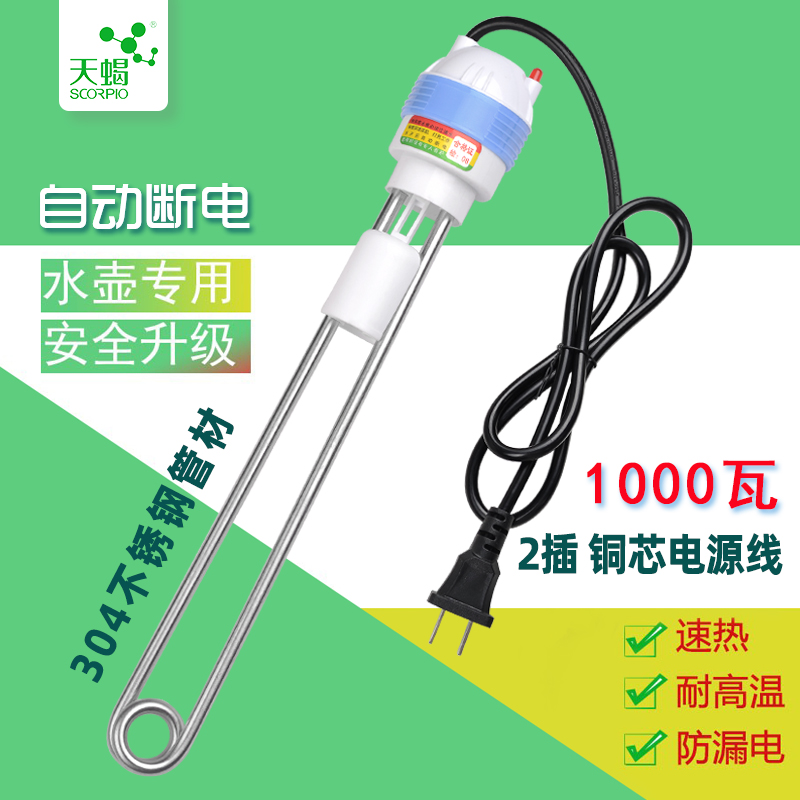 烧水棒热得快天蝎快宿舍自动断电